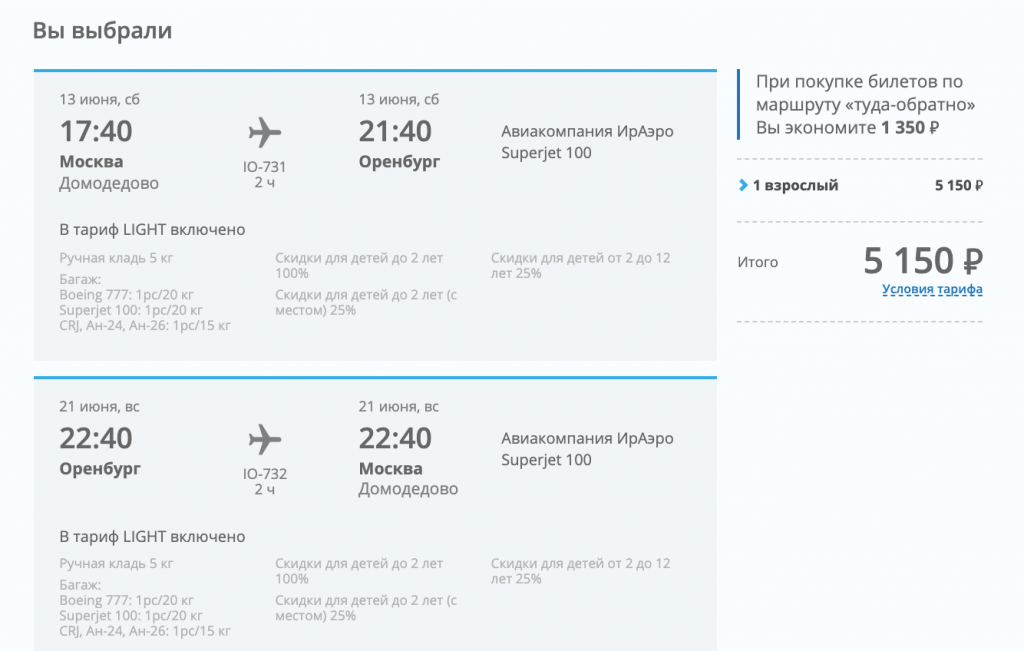 Билеты на самолет цены оренбург москва красноярск магнитогорск авиабилеты цена прямые