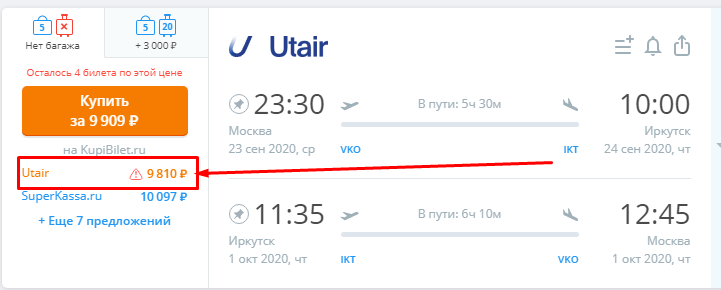 билет на самолет уфа иркутск цена