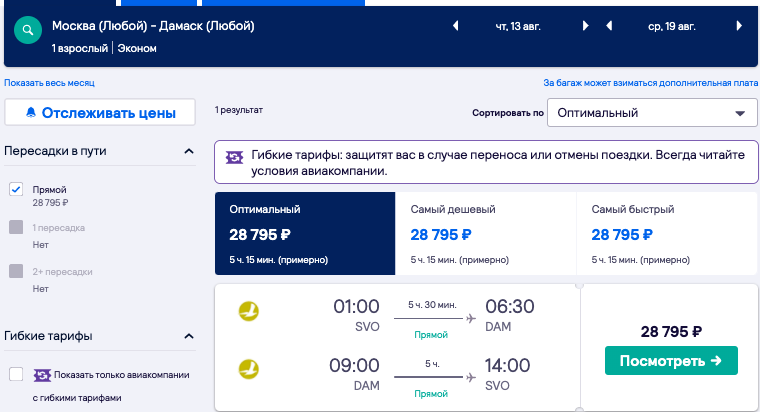 Купить билет на самолет до сирии авиабилеты хабаровск москва цена прямой рейс