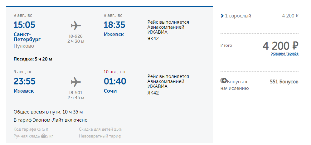 Москва сочи авиабилеты прямой рейс цена 2024. Билет на самолет Ижави. Ижевск Москва авиабилеты. Авиабилеты Ижавиа.