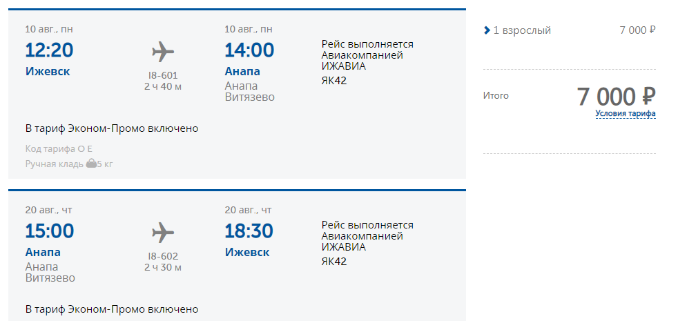 Авиабилеты ижевск красноярск прямой рейс купить билет спб новороссийск на самолет