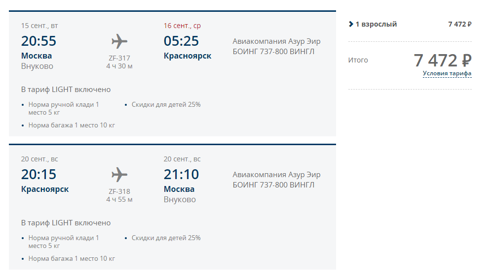 Дешевые авиабилеты из москвы в красноярск билет ноябрьск уфа на самолет