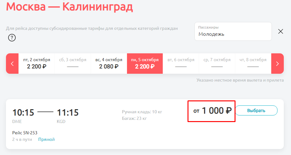 Субсидированные авиабилеты в калининград из москвы цена на авиабилеты москва кутаиси