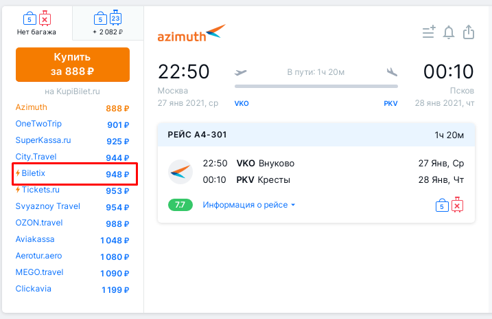 Авиабилеты псков сочи прямой рейс билет на самолет нижний новгород оренбург