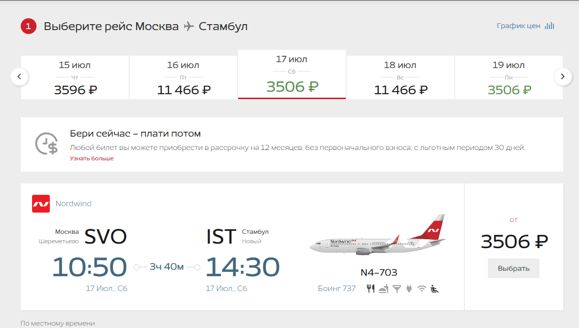 Новосибирск стамбул билеты на самолет жуковский авиабилеты аэропорт