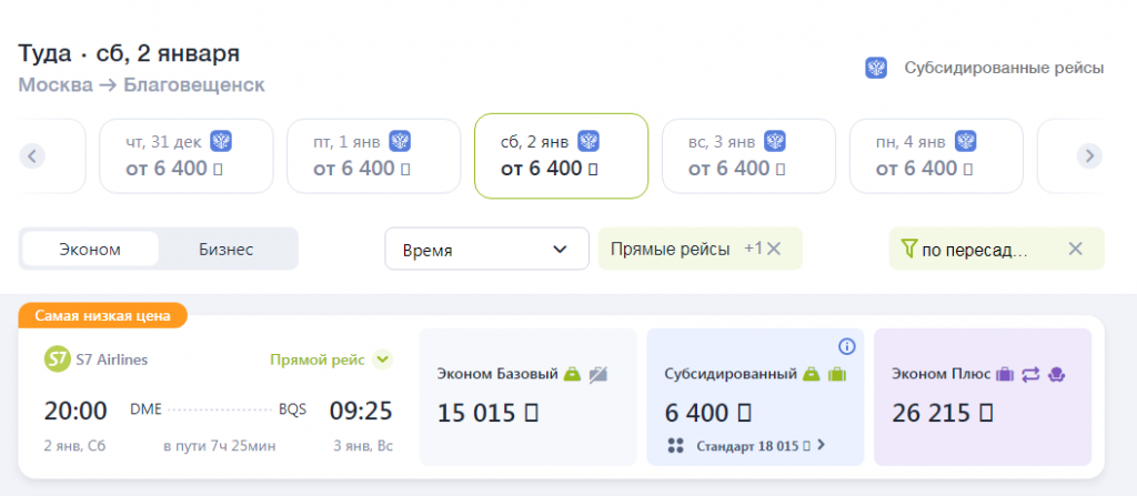 Прямые авиабилеты новосибирск симферополь цена цена билета на самолет сочи волгоград