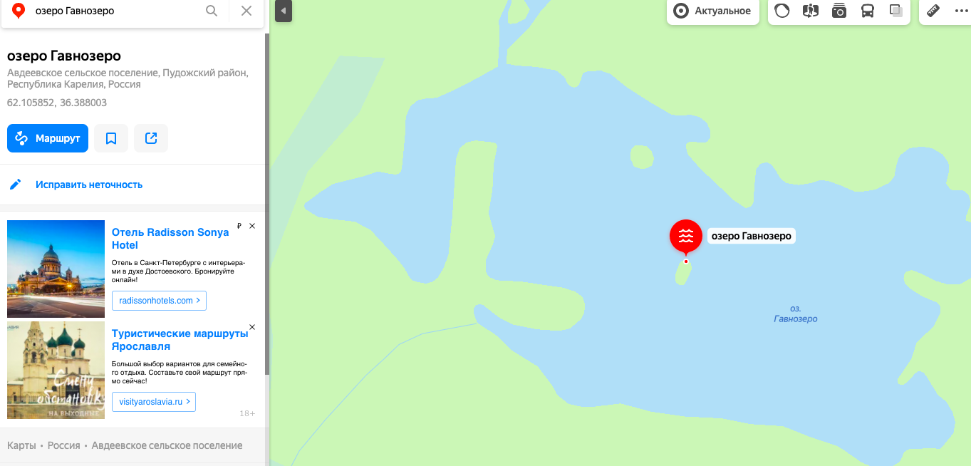 Это озеро не отыщешь на карте. Оз говнозеро. Озеро говнозеро на карте. Карелия озеро гавноозеро.. Есть такое озеро говнозеро.