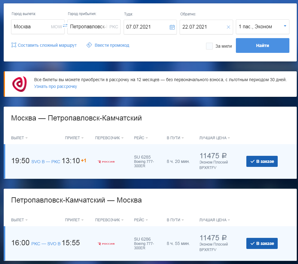 купить билет на самолет владивосток петропавловск камчатский