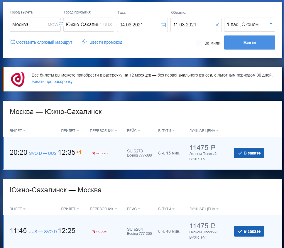 цена билета владивосток петропавловск камчатский самолет