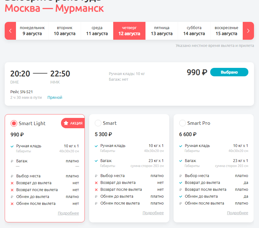 Москва мурманск авиабилеты сегодня покупка онлайн билетов самолет