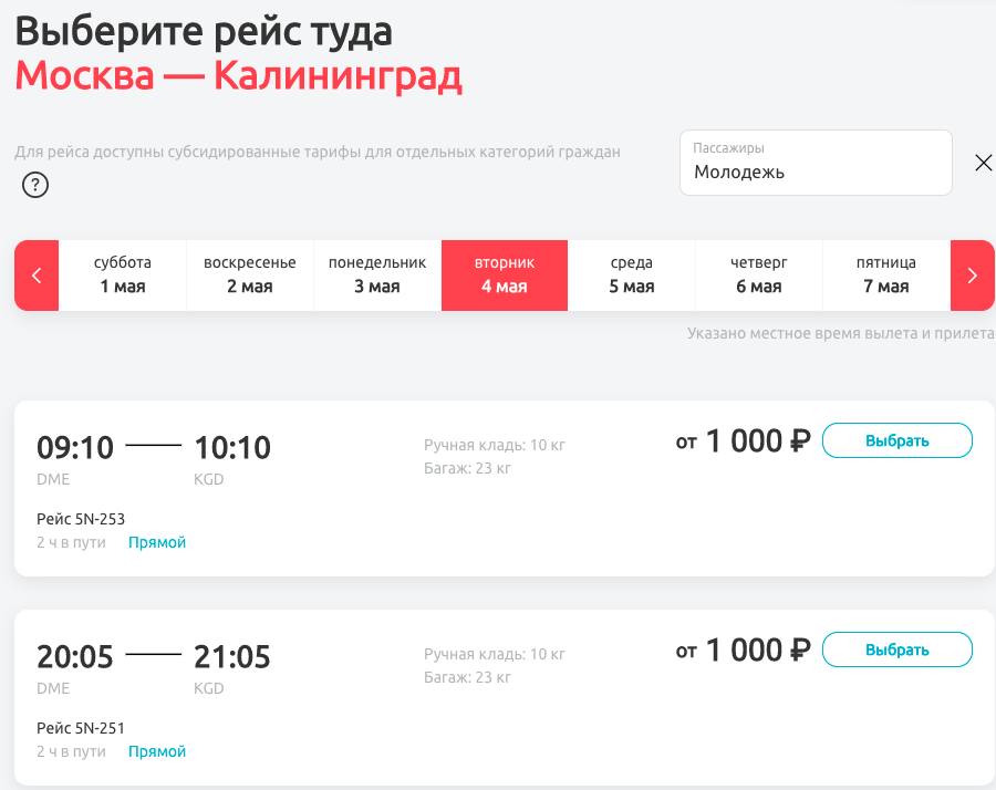 авиабилеты калининград москва купить онлайн дешево