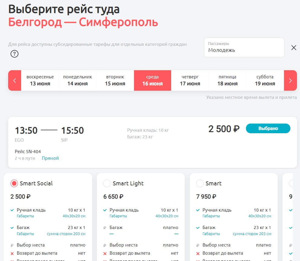 Субсидированные билеты в калининград на самолет авиабилеты дешево из москвы в ростов