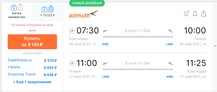 купить билеты на самолет краснодар армения