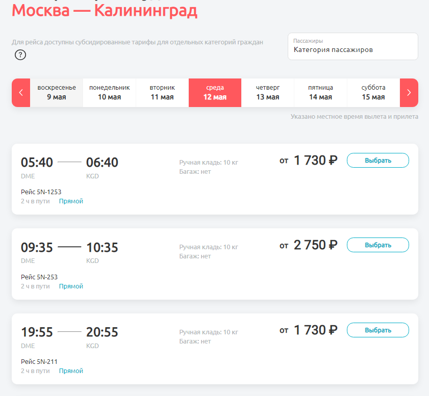 Субсидированные авиабилеты в калининград из москвы новосибирск красноярск билет на самолет цена