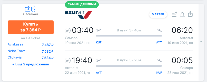 авиабилеты из санкт петербурга в анталию дешево