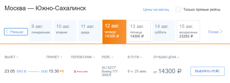 стоимость билетов самолет москва южно сахалинск