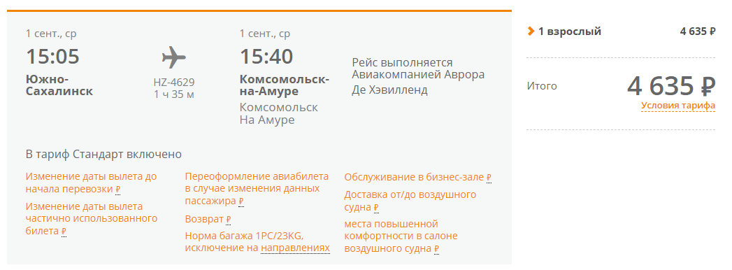 Авиабилет хабаровск анадырь купить яндекс маркет купить билеты на самолет