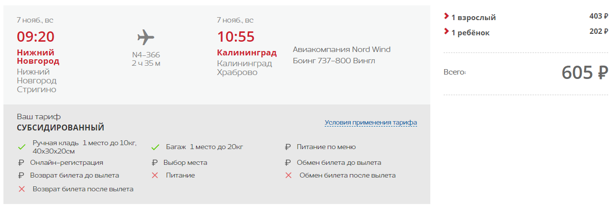 Авиабилет хабаровск калининград хабаровск купить билет адлер самолет