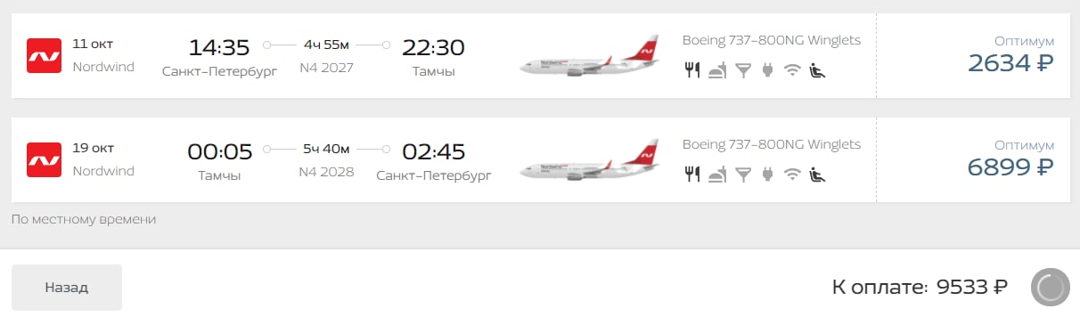 Стамбул магнитогорск авиабилеты билет на самолет москва кольцово
