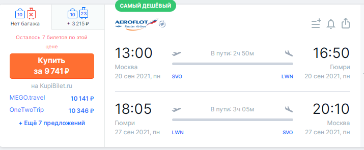 Москва гюмри авиабилеты прямые дешевые. Билет Москва Армения туда обратно. Дешево авиабилет Гюмри Москва январь 2022 года.