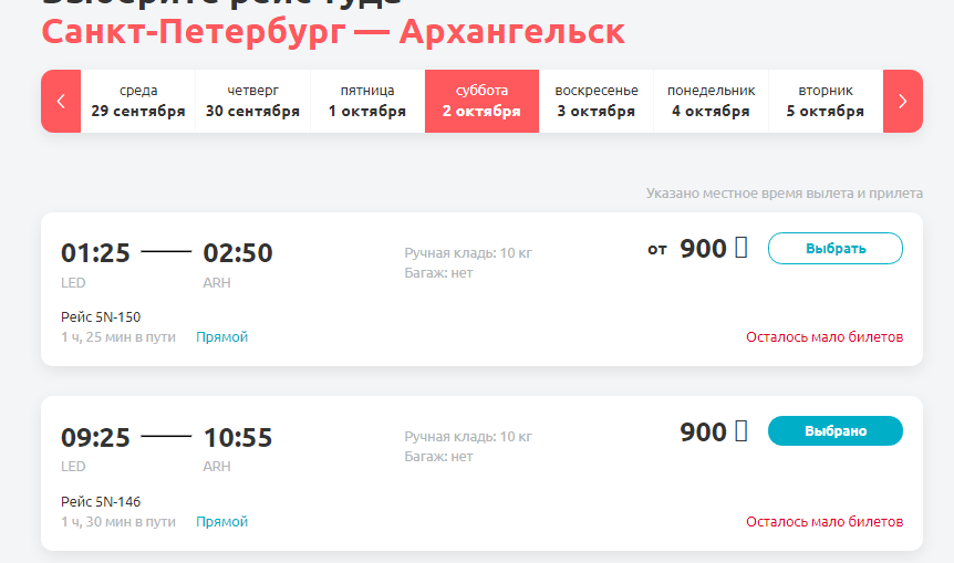Купить авиабилет в самару. Билет смарт авиа. SMARTAVIA билет. Самара-Санкт-Петербург авиабилеты. Билеты на самолет SMARTAVIA.