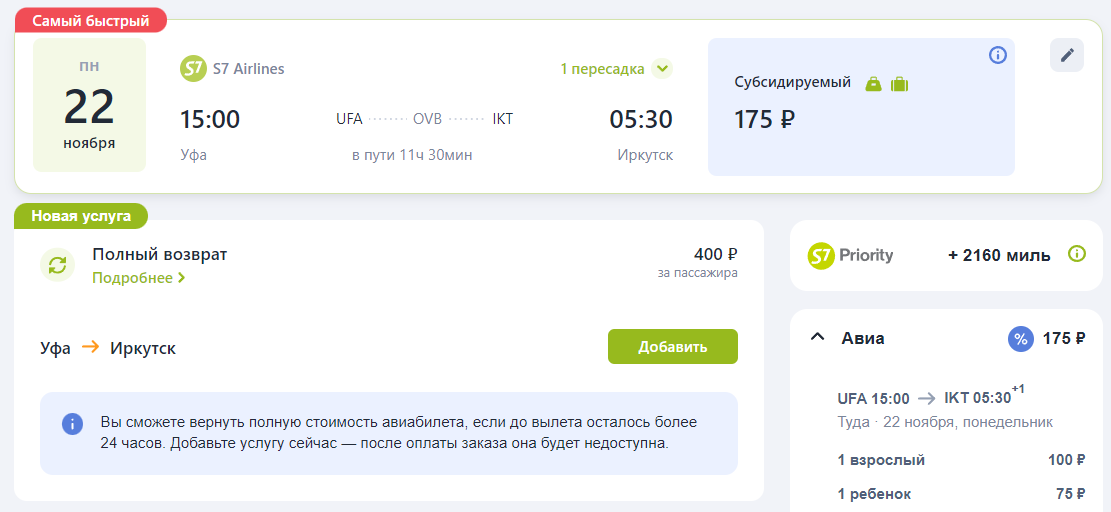стоимость билета самолетов новосибирск благовещенск