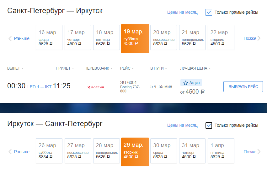 Цена авиабилетов иркутск санкт петербург