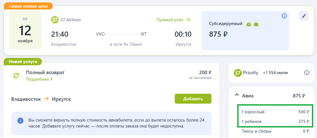 Билет на 7 часов. Билет s7. S7 авиабилеты. Билет на самолет s7. Благовещенск Новосибирск авиабилеты.