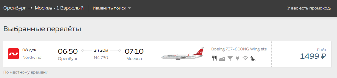 Распродажа Nordwind: полеты по России всего от 1199 рублей