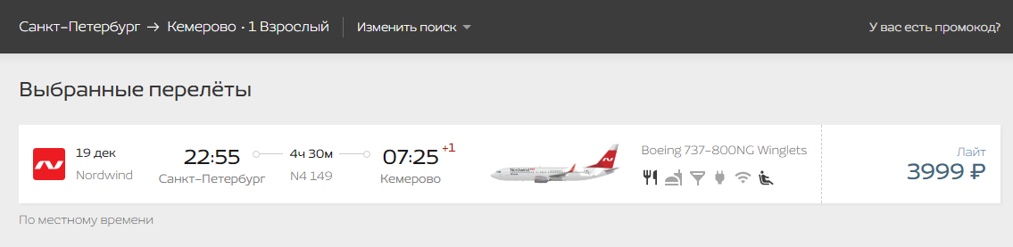 Распродажа Nordwind: полеты по России всего от 1199 рублей