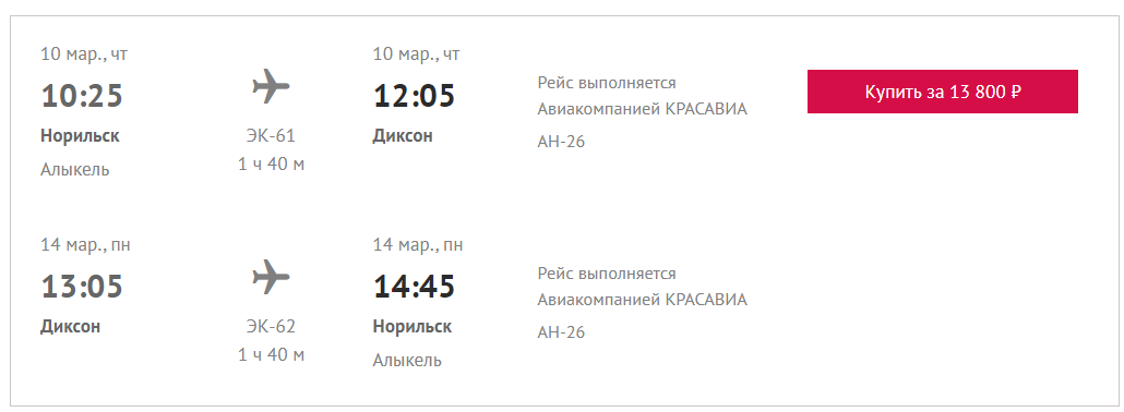 Самолет из мотыгино в красноярск билеты купить билеты на самолет москва родос