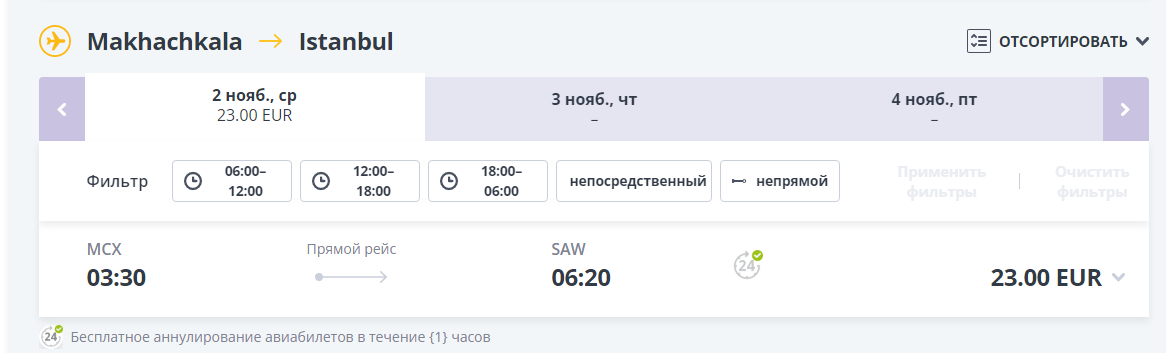 Сайт пегасус купить билет. Санкт-Петербург-Тбилиси авиабилеты прямой. Санкт-Петербург Тбилиси авиабилеты. Питер Тбилиси самолет. Pegasus распродажа.
