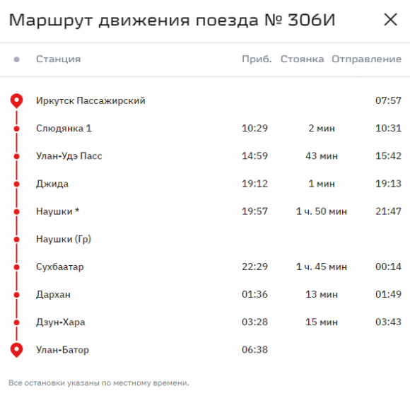 Сколько времени на поезде до иркутска. Маршрут автобуса Улан-Удэ Улан-Батор. Автобус Улан Удэ Улан Батор. Поезд Улан Батор. Поезд Улан Удэ Улан Батор.