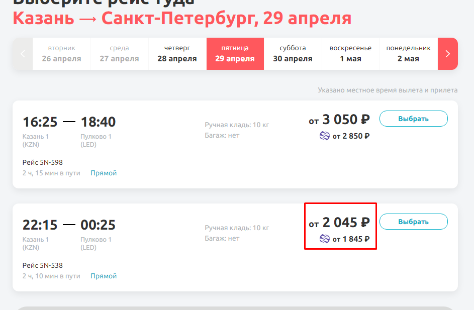 Казань петербург авиабилеты дешево