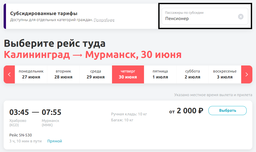Рейс мурманск калининград авиабилеты авиабилеты в абхазию из спб цены