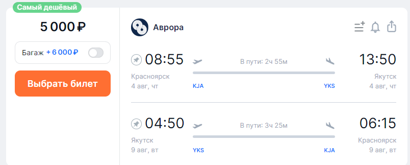 Красноярск улан удэ авиабилеты прямой рейс расписание санкт петербург ларнака билеты на самолет