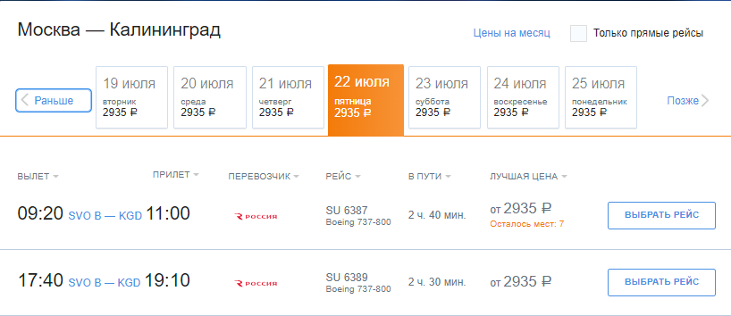 Билет калининград москва самолет дешево авиабилеты с москвы до бремена