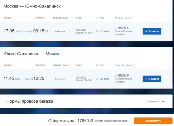 Аэрофлот москва маврикий авиабилеты цены на билет екатеринбург москва самолет