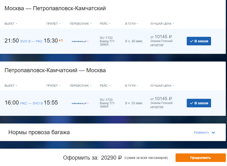 Камчатка крым авиабилеты билеты в анапу самолет из омска