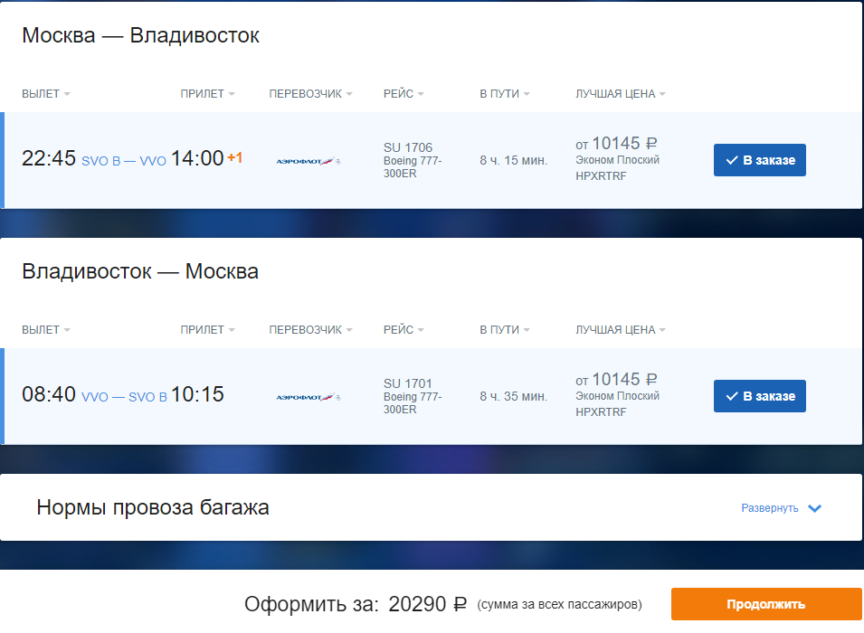цены авиабилетов с владивостока в москву