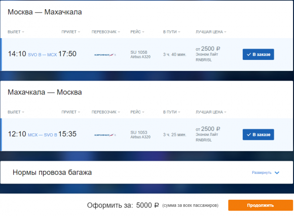 Авиабилеты до махачкалы из москвы дешевые билеты на самолет ургенч