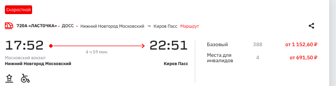 Москва новгород жд билеты ласточка цена расписание