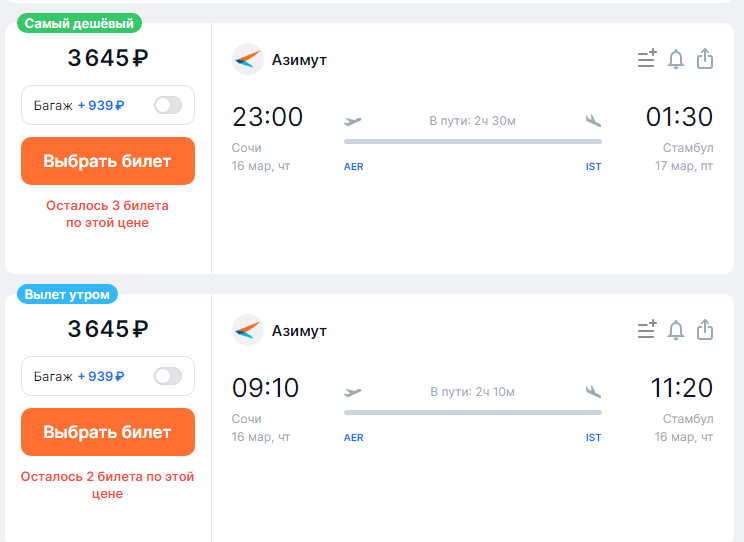 Рейс самолета сочи ереван. Билеты Сочи Ереван. Билеты в Армению. Авиабилеты цены Минводы Москва. Авиалинии Сочи летают.