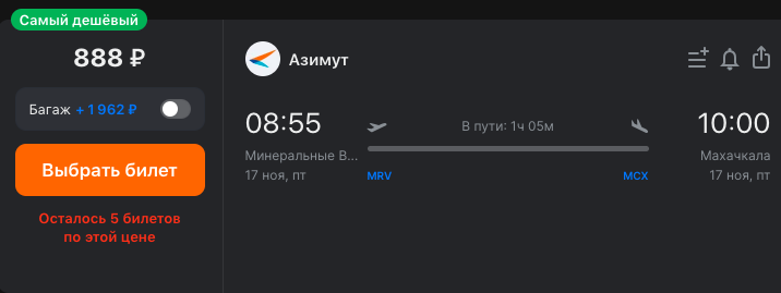 Азимут: полеты по России от 416 рублей