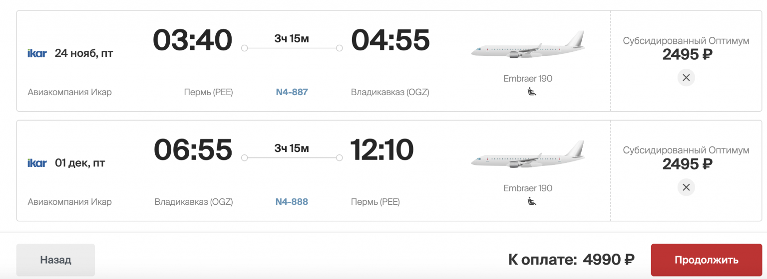 Пермь владикавказ авиабилеты прямой