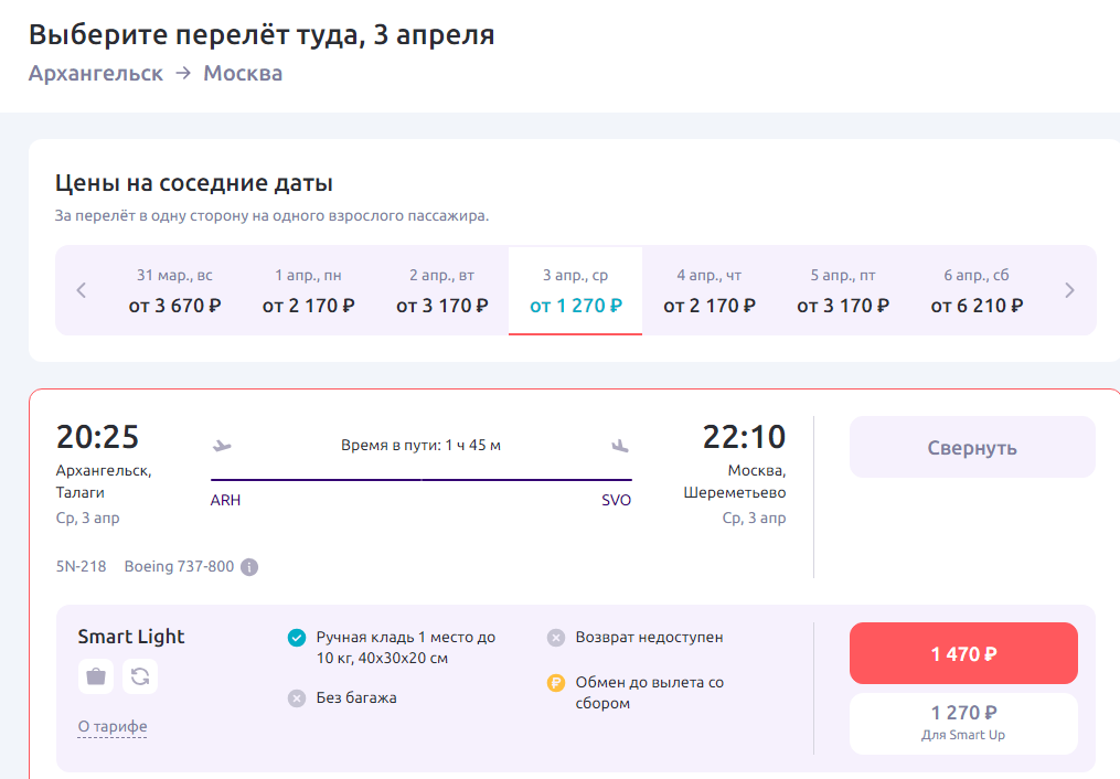 Прямые рейсы из Москвы в Архангельск за 3100 рублей туда-обратно (1-3 апреля)