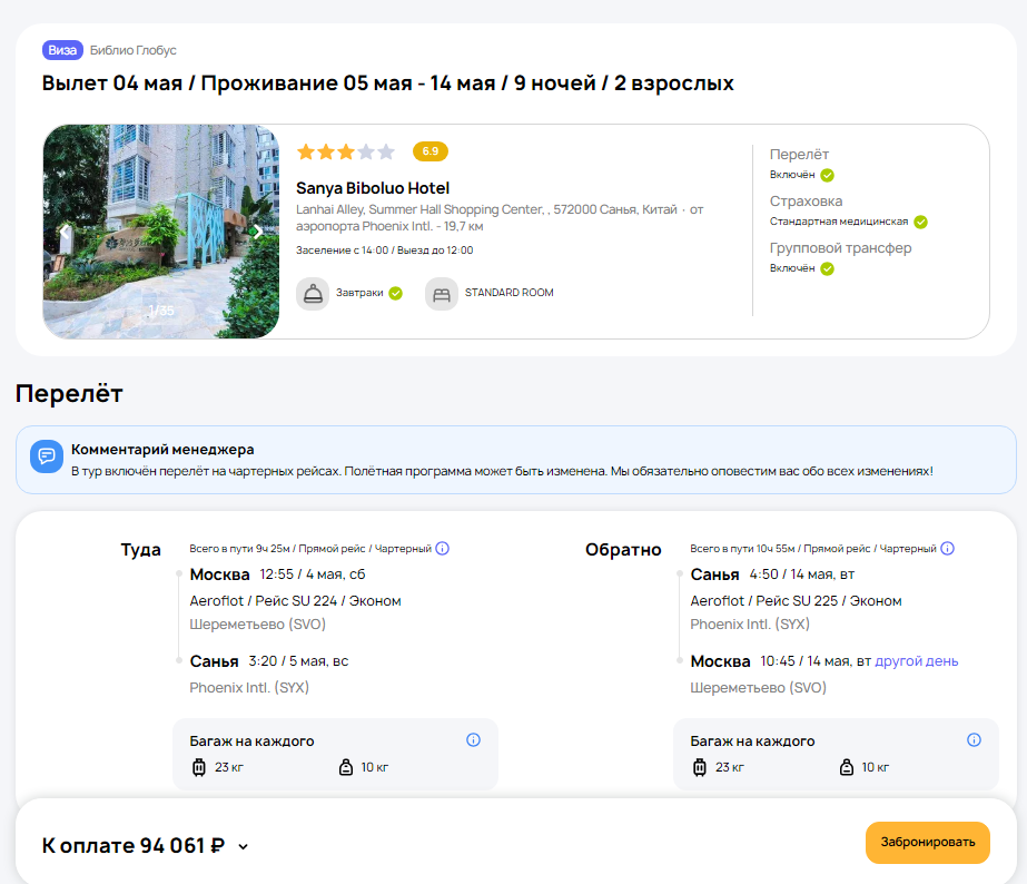 9 ночей на острове Хайнань из Москвы за 47000 рублей с человека (с 4 мая)