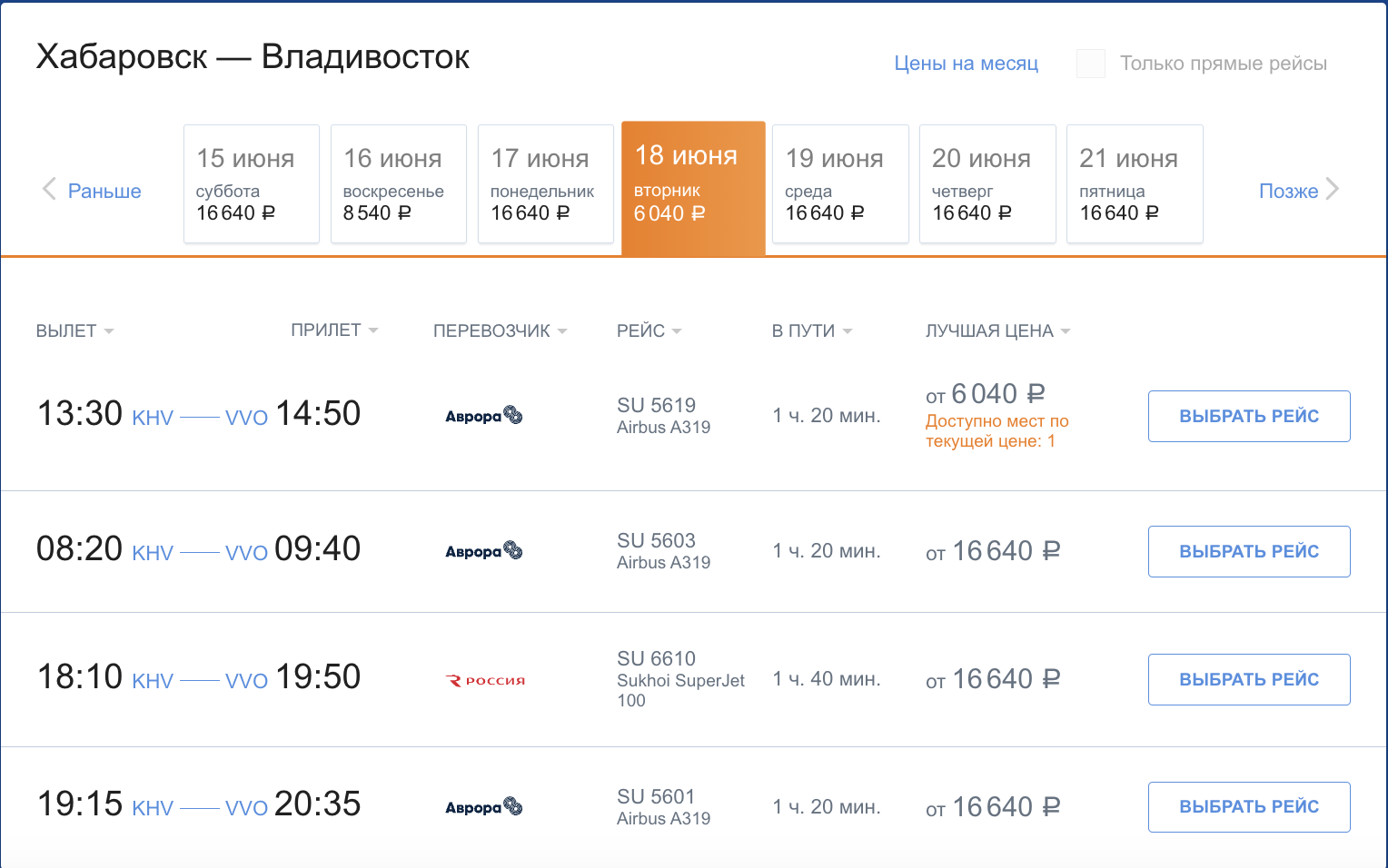 «Россия» полетит из Хабаровска в Магадан, Владивосток, на Камчатку и Сахалин. Билеты в продаже (ОЧЕНЬ ДОРОГИЕ!)