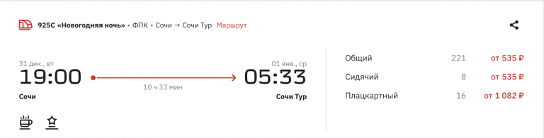 Билеты на поезд из ростова в сочи
